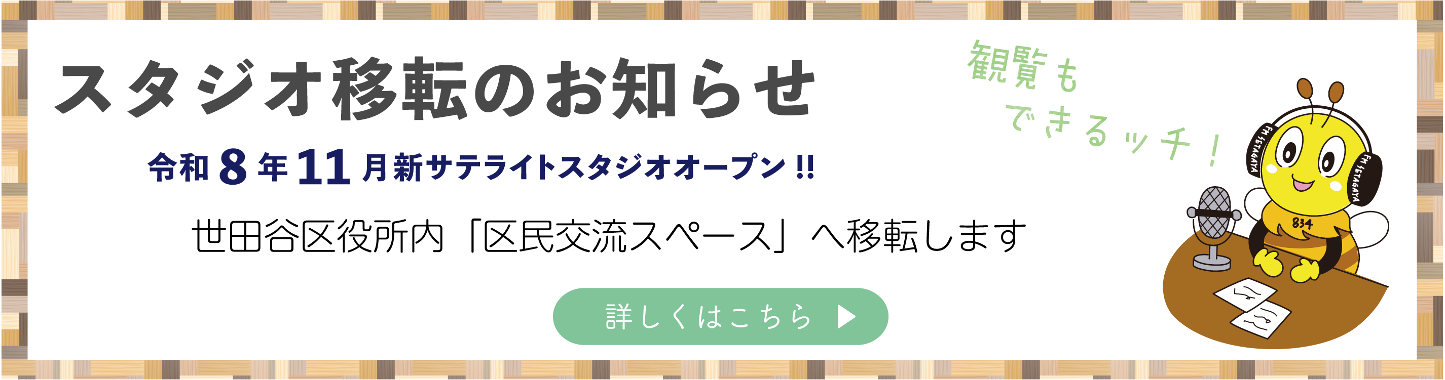 スタジオ移転